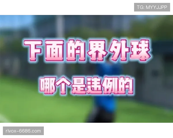篮球新手必看：界外球规则怎么发才不违例？